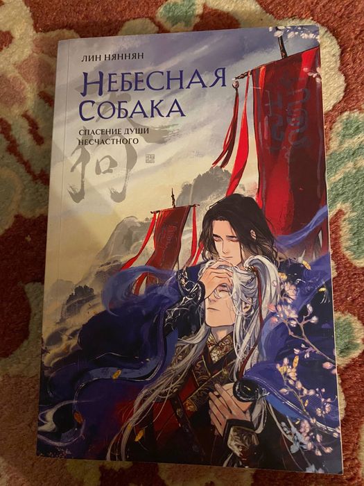 Книга «Небесная собака»