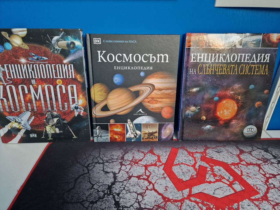 Космосът Енциклопедии