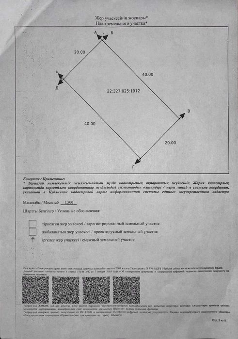 Земельный участок