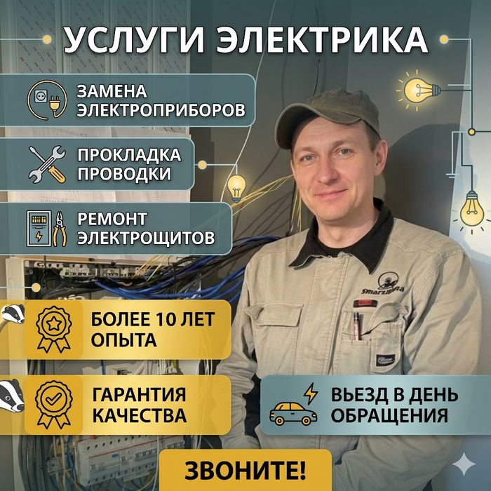 Электрик: установка люстры, замена проводки и подключение плиты!