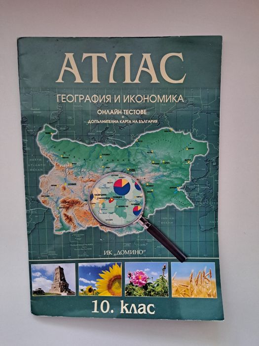 Учебници и атласи за 8,9 и 10 клас