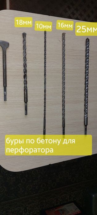 Буры по бетону  для перфоратора