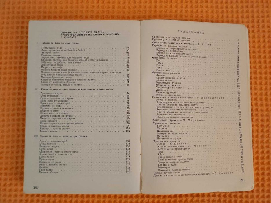 Отглеждане и възпитание на малкото дете