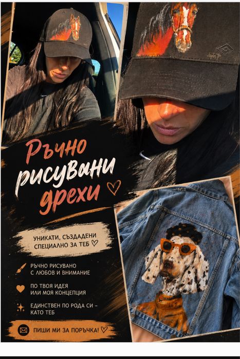 Ръчно рисувани картини върху дрехи