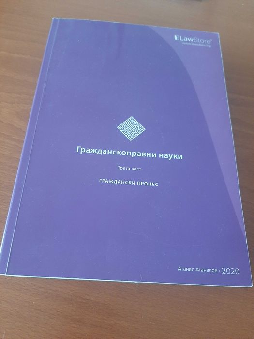 Разнообразие от учебници по право и закони/кодекси