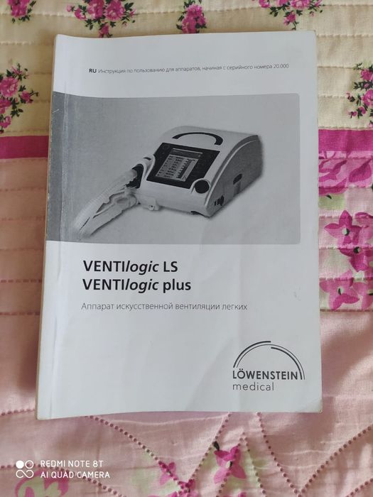 Переносной портотивный ИВЭЛ