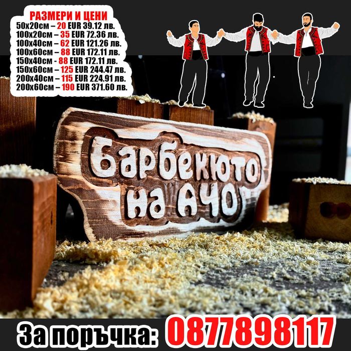 за ПОДАРЪК табели