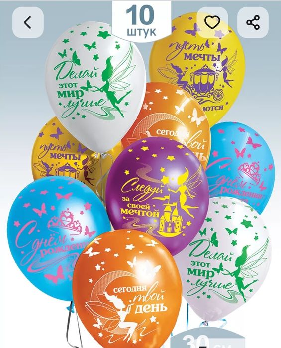 -Гелиевые-гелевые-геливые шары