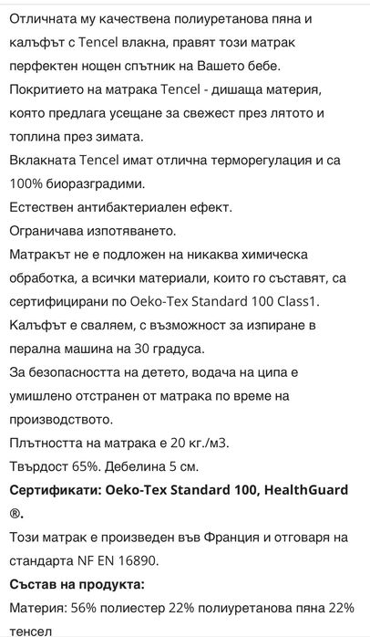 Бебешки матрак от мемори пяна за кошара next to me - Fresh, Франция