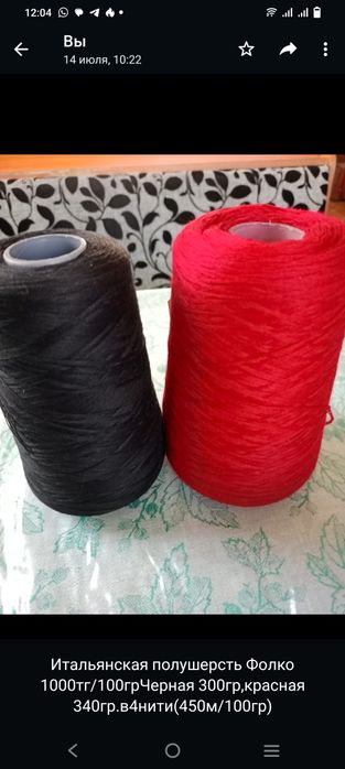 Итальянская пряжа