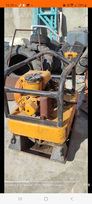 Услуги с трамбовка и виброплочи 950кг.; 130кг.; 75кг.; 65кг.