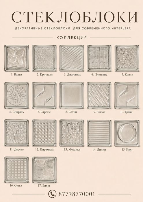 Стеклоблоки Прозрачные 19*19*8