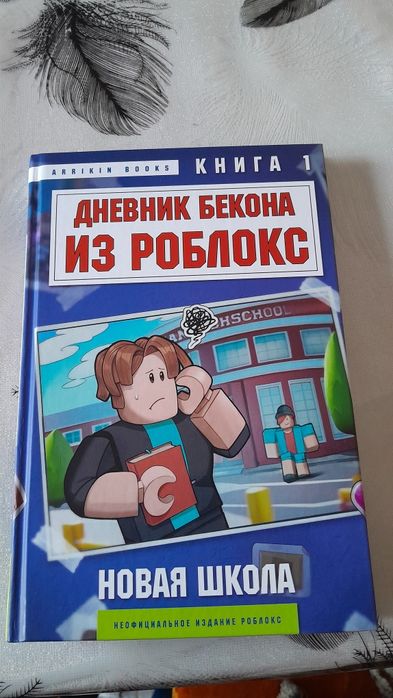 Книга  РОБЛОКС .