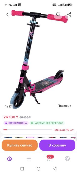Самокат двухколёсный 5-8л