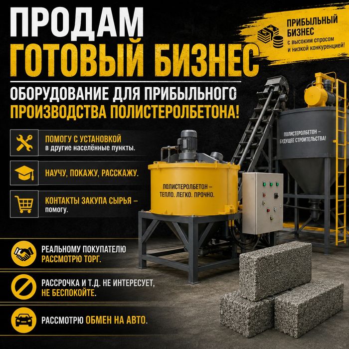Продам готовое производство Астана-Караганда