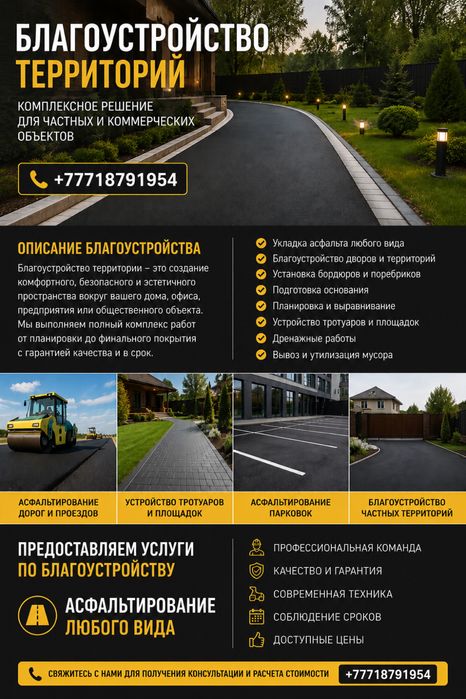 Благоустройства, асфальтирование любого вида