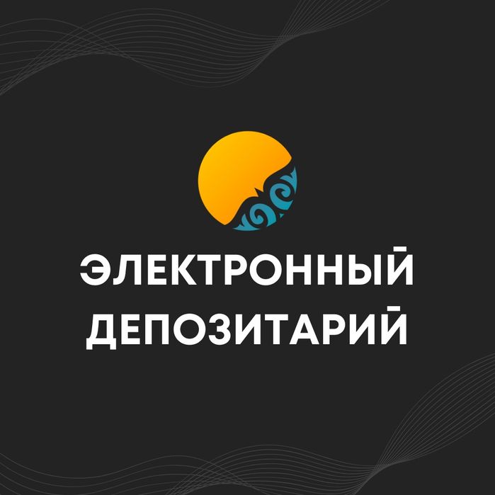 Заполнение электронного депозитария