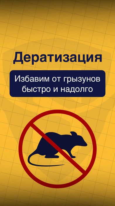 Дезинфекция в ташкенте