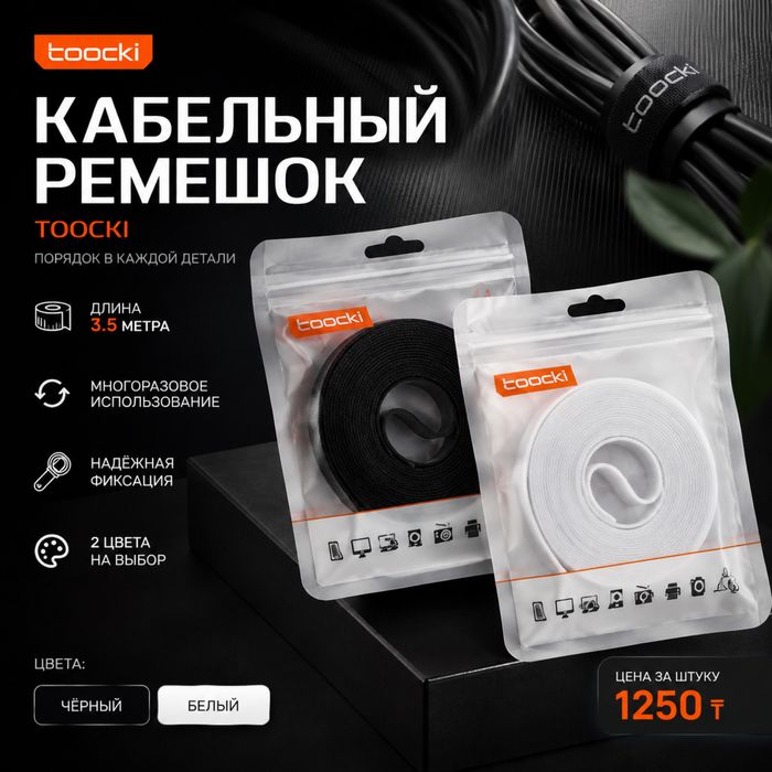 Ремешок для кабеля