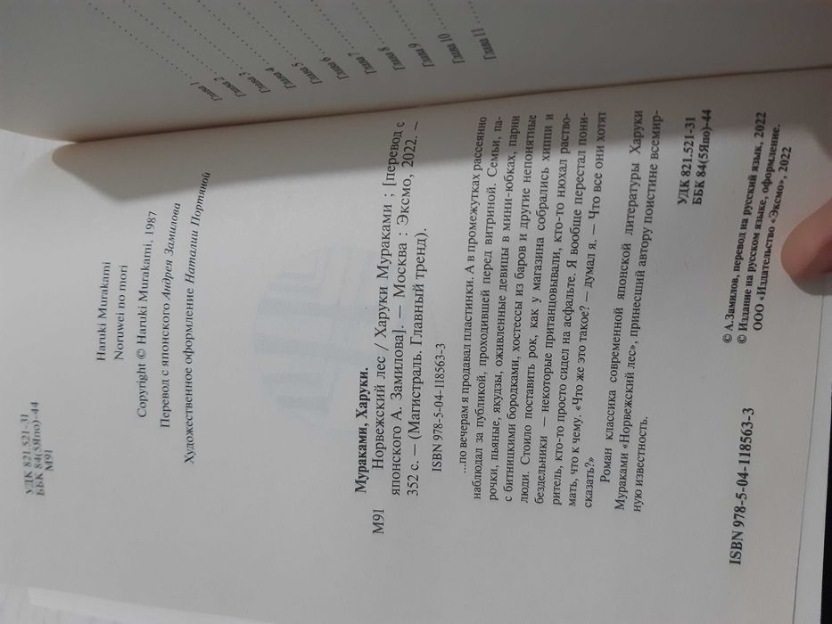 Норвежский лес. Харуки Мураками