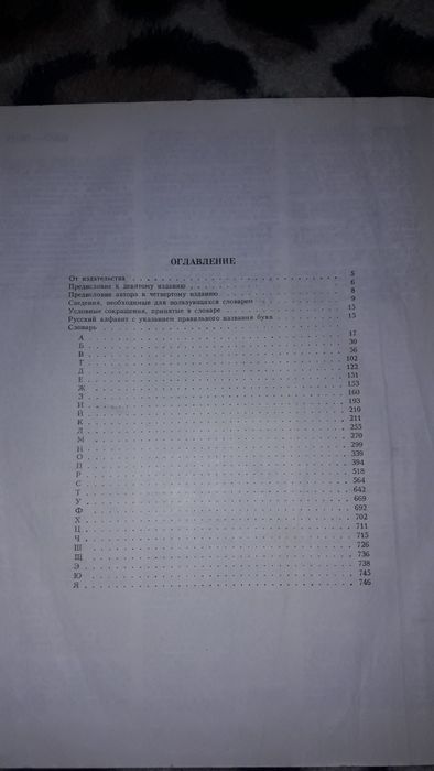 словарь обмен на ваши предложения