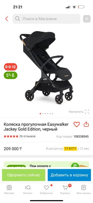 Коляска прогулочная Easywalker Jackey