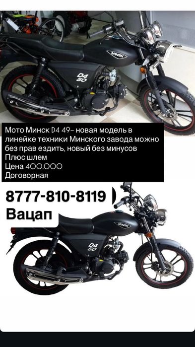 Мотоцикл Minsk без прав