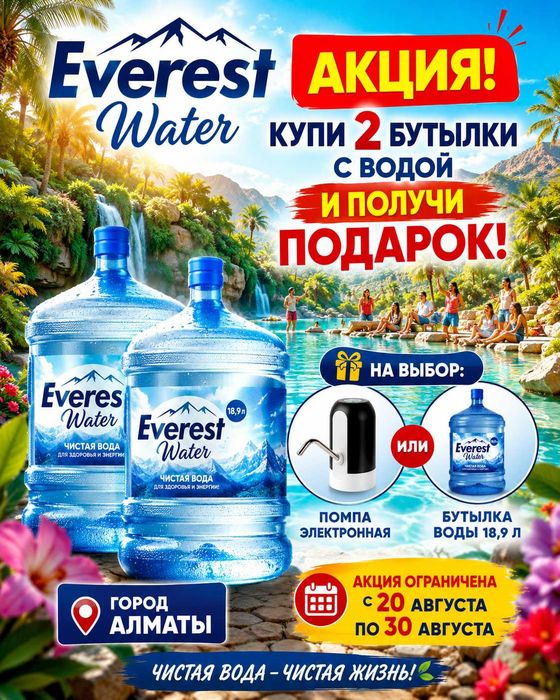 Доставка воды, ауыз су диспенсер, кулер, бутыль вода 19 л