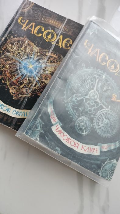 Часодеи 1,2 часть в мягком переплете