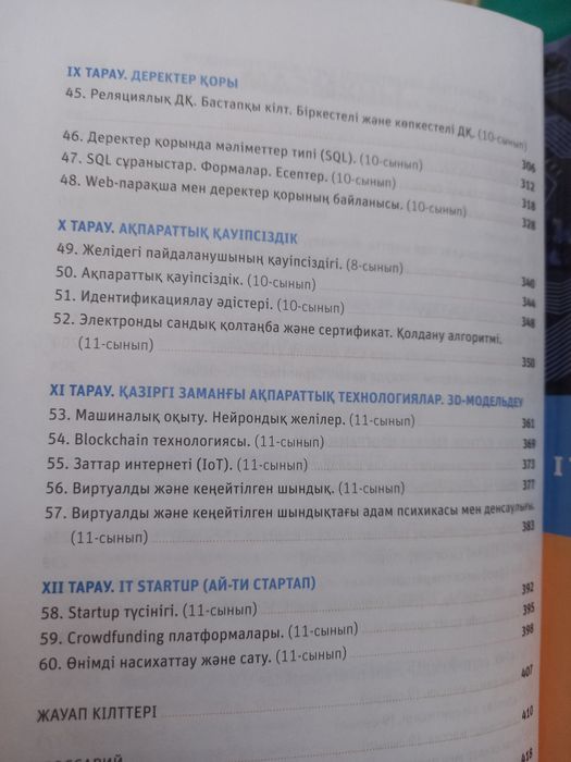 Информатика кітап