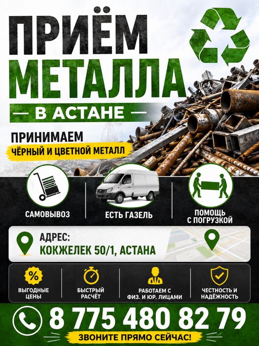 Прием металла ,дорого,круглосуточно