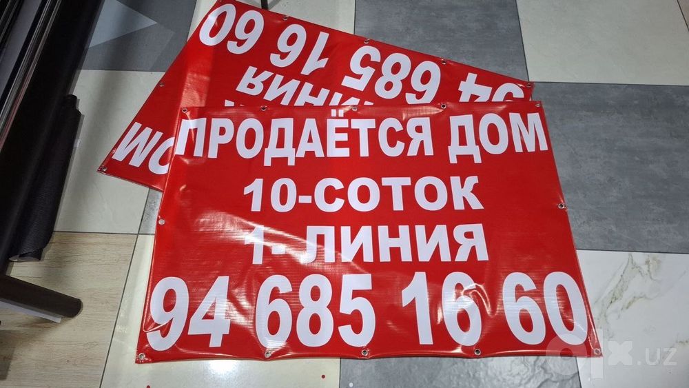 Баннер Продаётся, реклама