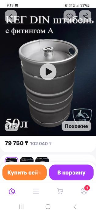 Кег для пива нержавеющии