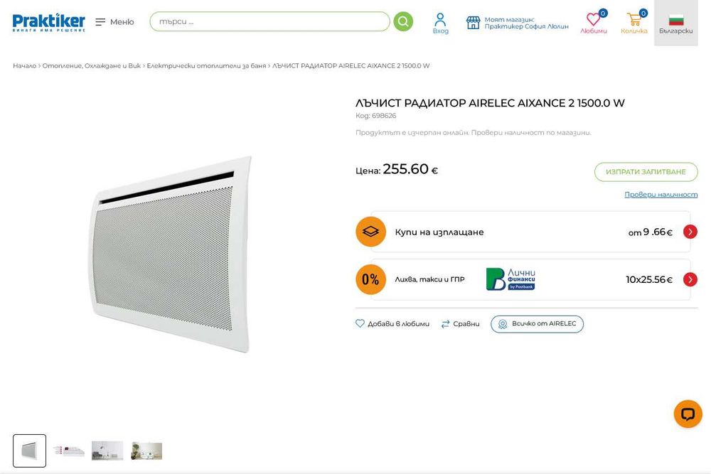 Лъчист конвектор Atlantic Solius Digital Wi-Fi 2000W[чисто нов/84мес. гаранция]