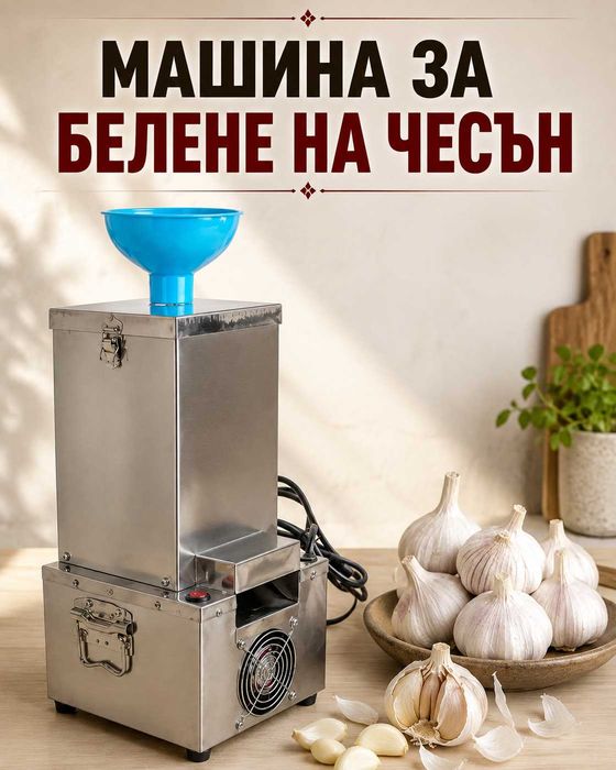 Машина за белене на чесън - професионална