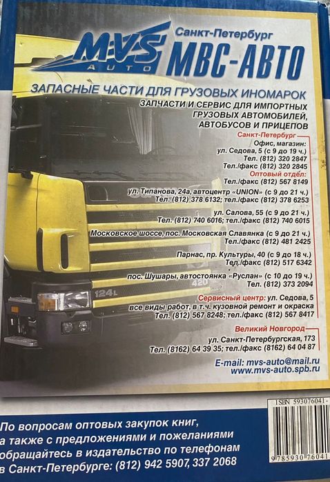 Книга  DAF 95 XF руководство