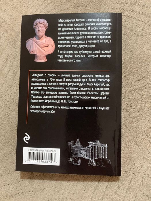 Книга марке Аврелий