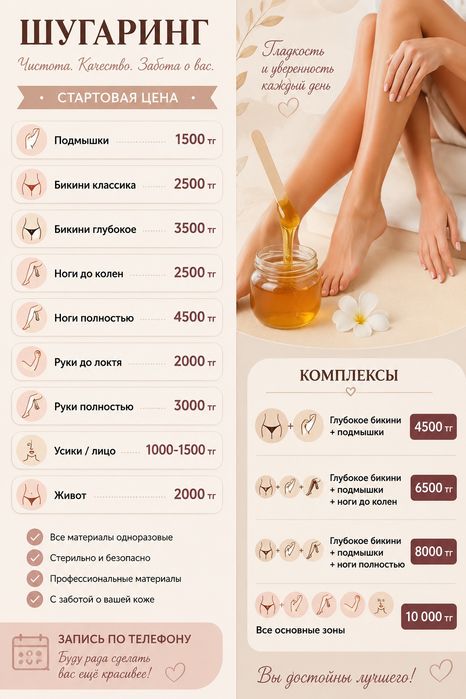 Шугаринг  Скидка 30% на первое посещение