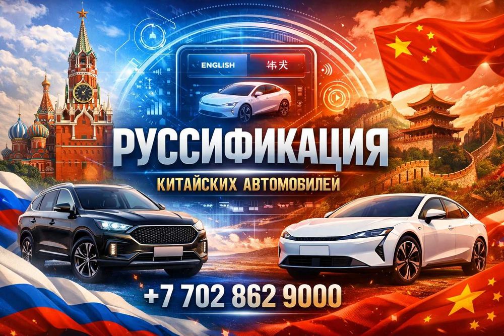 Русификация на все машины