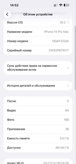 Айфон 14 про макс