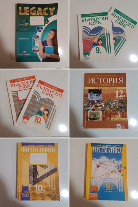 ‼️ Учебници 9-12 клас | Просвета, Клет, Булвест, Legacy | 8лв+