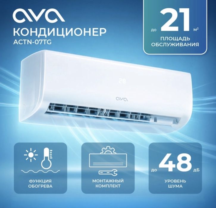 Кондиционер АВА