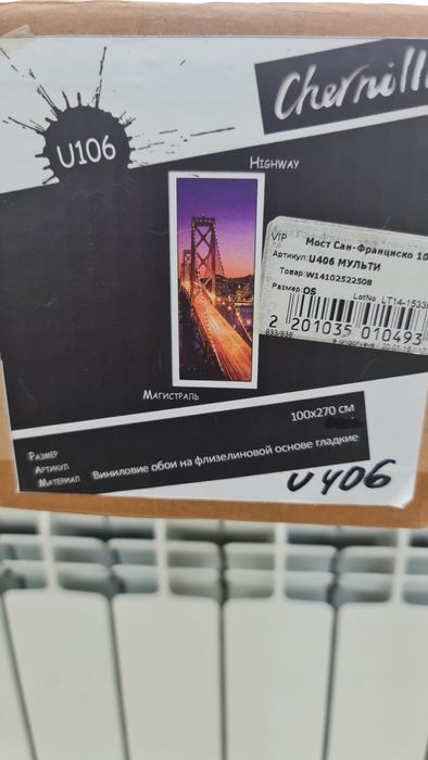 Продаю фотообои.