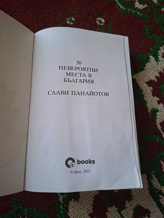 Книги на Слави Панайотов