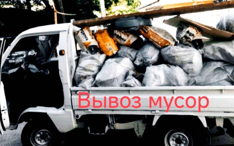 Вывоз мусор 24/7 Musor chiqindi olib ketish 24/7