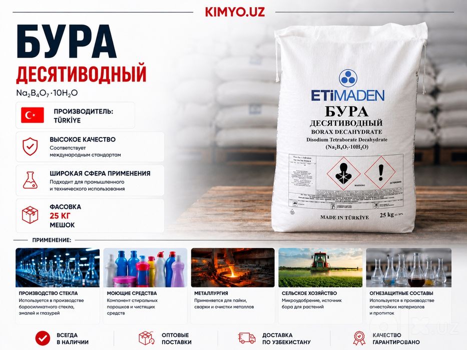 Бура Десятиводный от диллера
