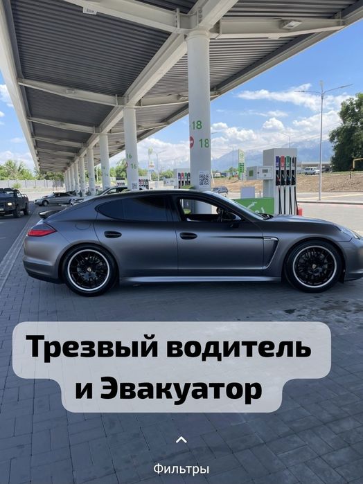 Трезвый водитель