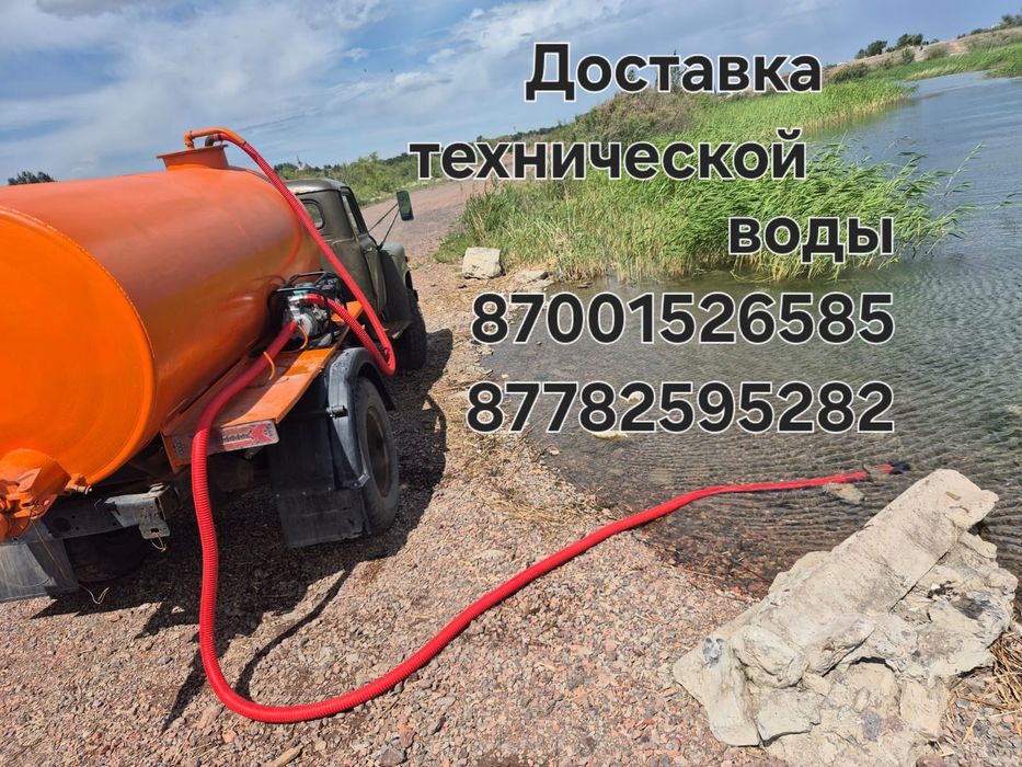 Доставка воды , Услуги водовоза