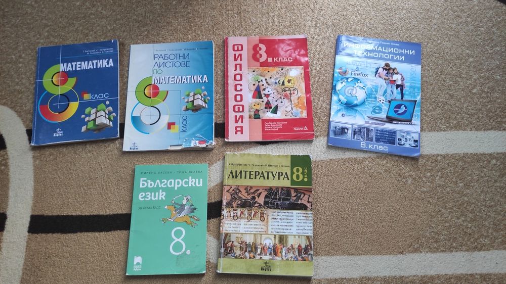 Учебници за 8 клас