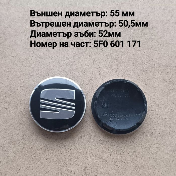Капачки за джанти SEAT Сеат